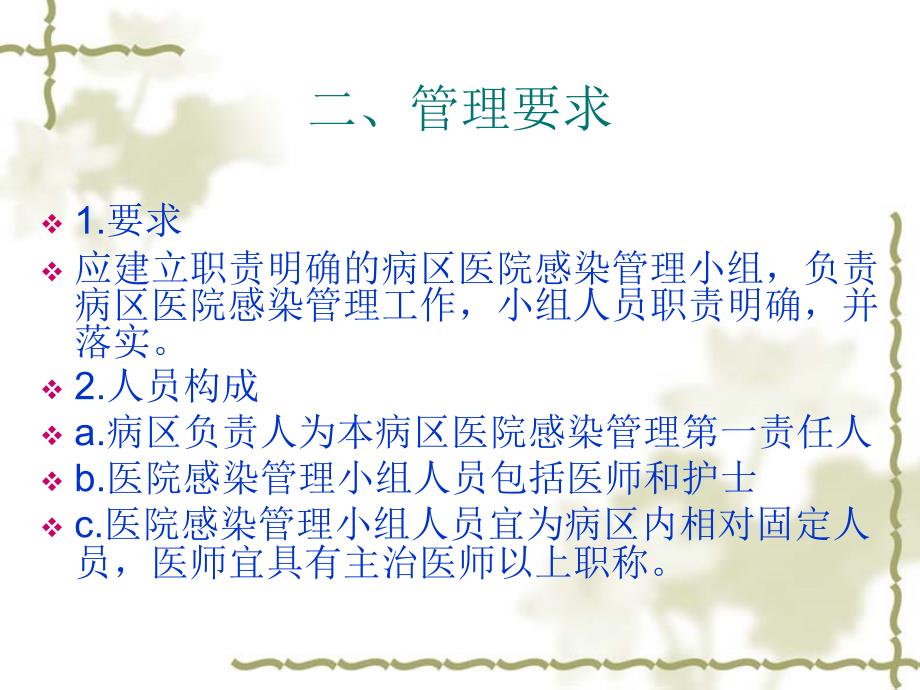 医院感染管理规范最新步骤指南解析