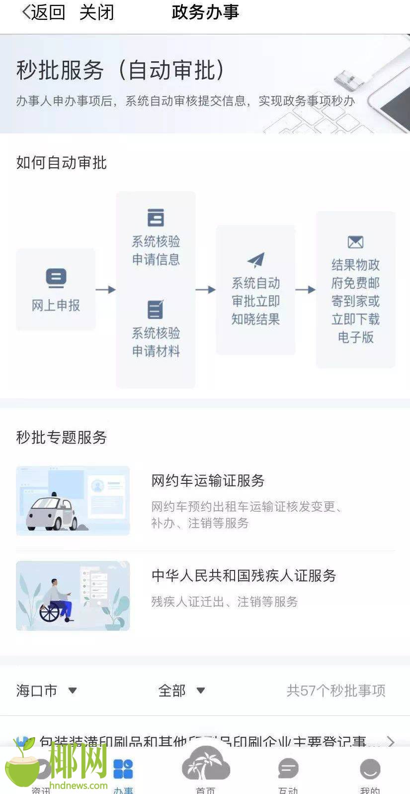 东莞环保检测验收 第151页