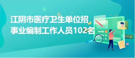江阴市人才网最新招聘，友情与梦想的交汇点