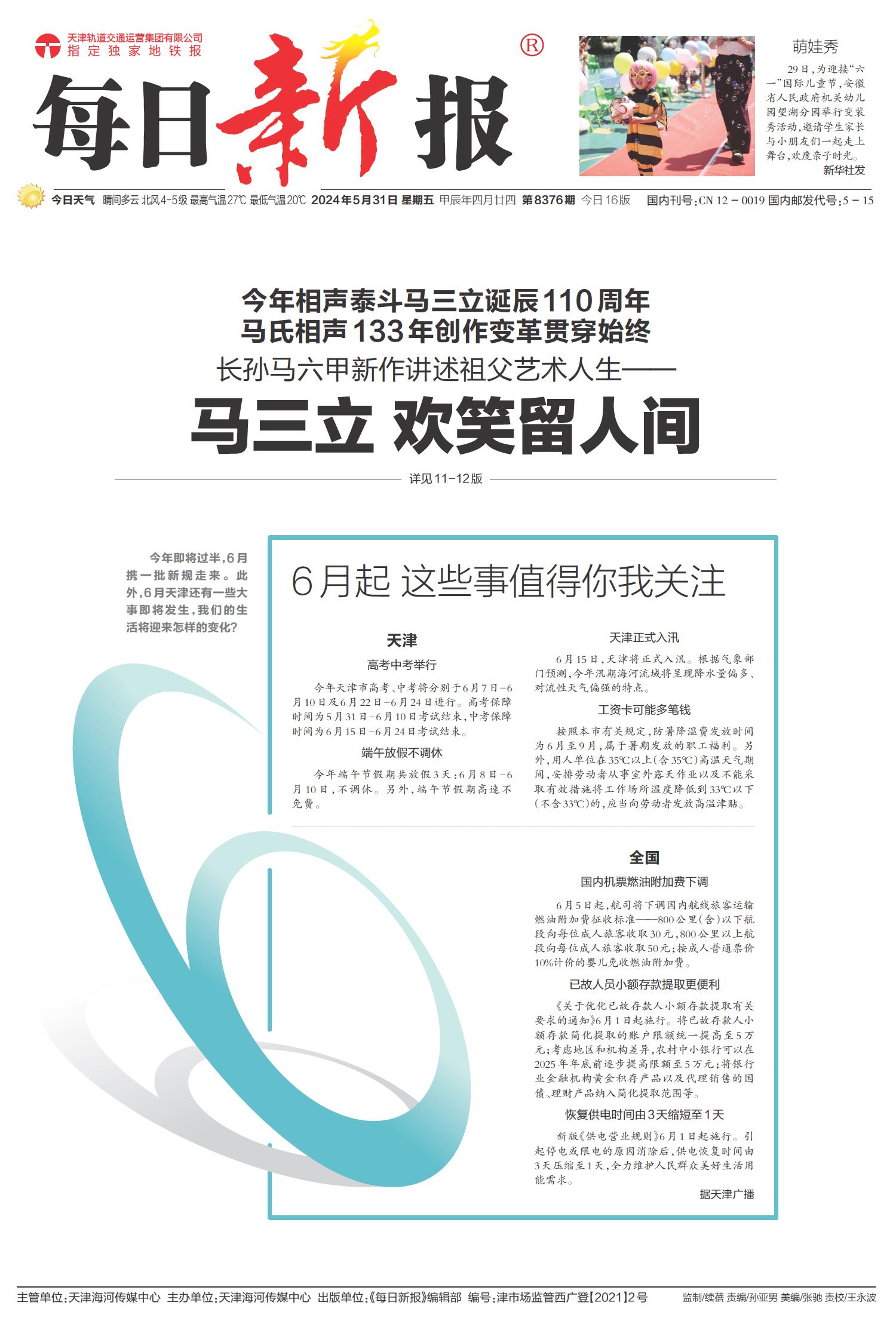 每日新闻报最新一期，小巷深处的独特风味