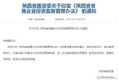 陕西省国资委最新动态，关键信息掌握与了解指南
