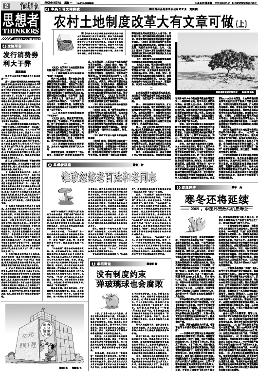 农村土地改革最新政策文件解读