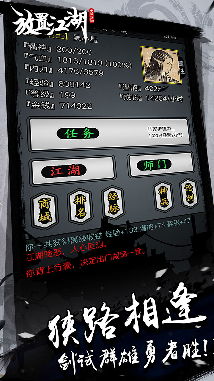 放置江湖最新版本下载，全新江湖冒险之旅开启