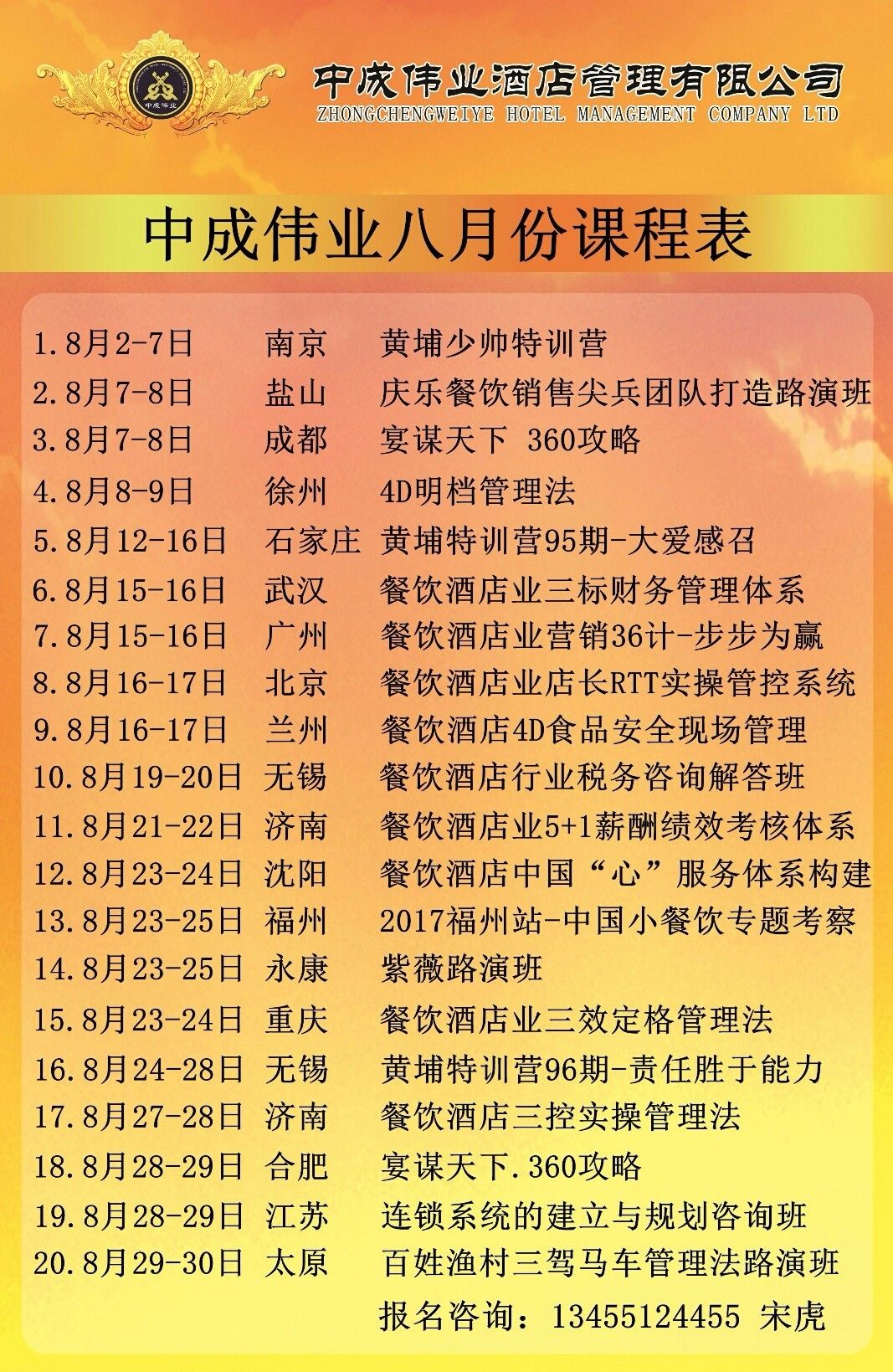 郑州厨师长最新招聘信息揭秘，寻找厨艺精湛的厨师长！