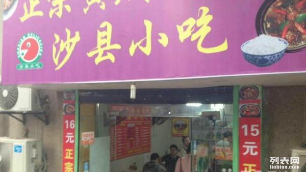 沙县小吃店转让，美食传承与商业机遇的交融探索