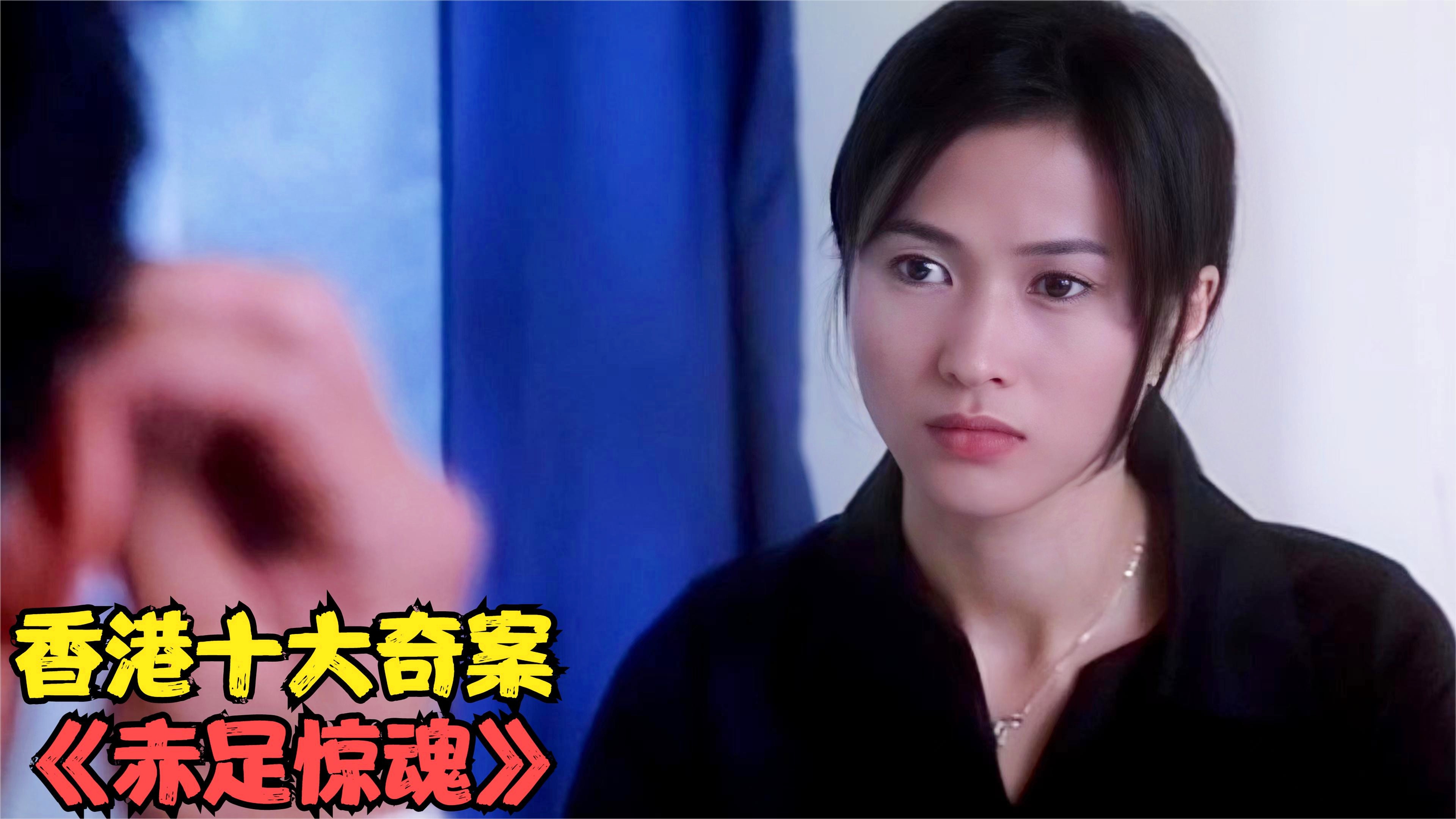 赤足惊魂电影深度探讨，揭秘惊魂背后的故事与意义
