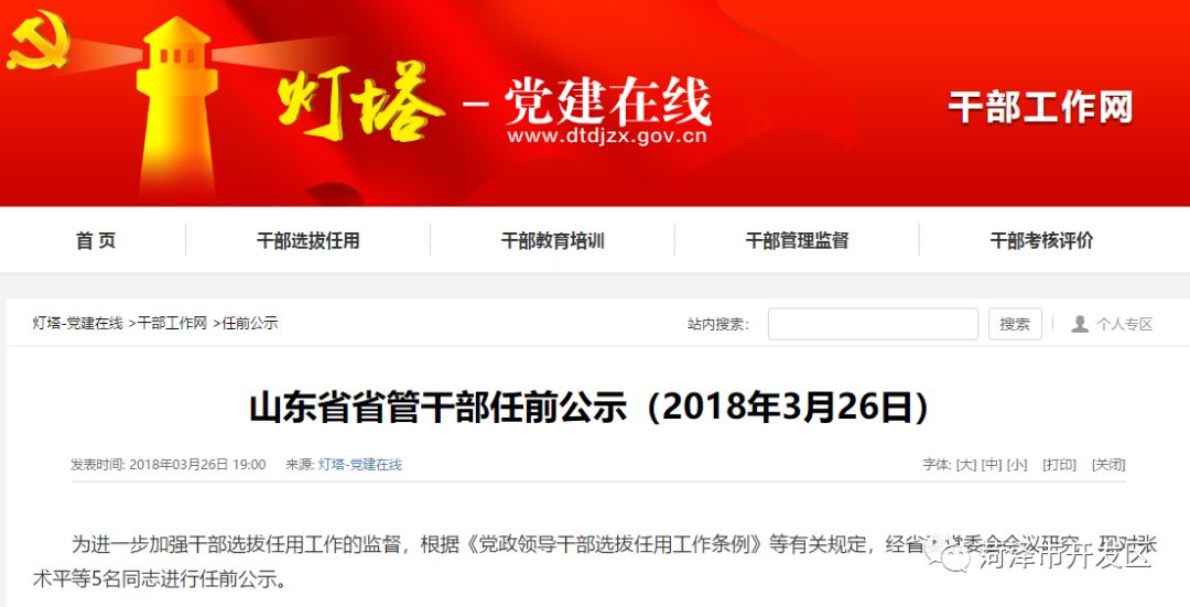 山东干部考察公告全面揭晓，选拔优秀人才助力地方发展