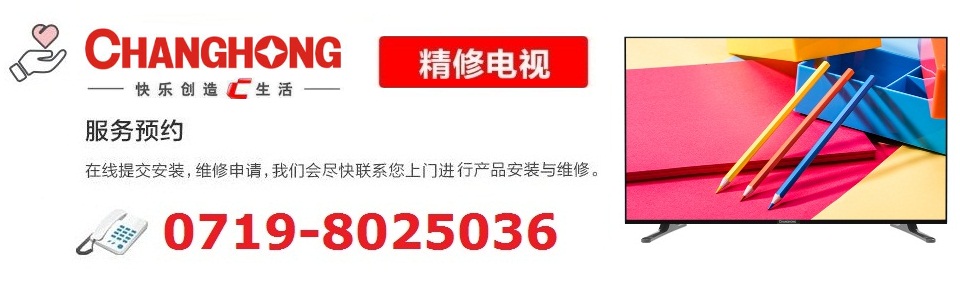 长虹电视售后服务电话揭秘，背后的故事与重要性解析