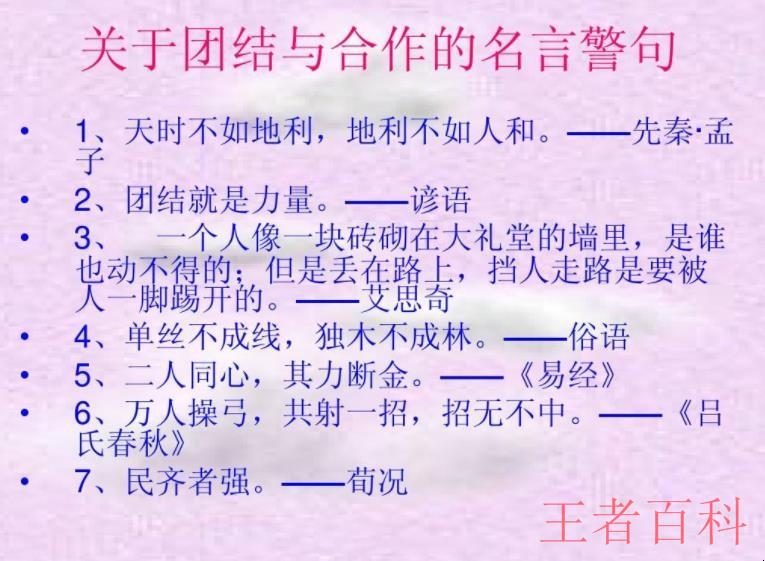 合作之力，团结比赛的成语描绘与灵魂展现