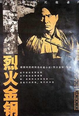 烈火金刚演员表大全