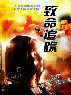 致命追踪，爱与陪伴的温馨日常故事电影
