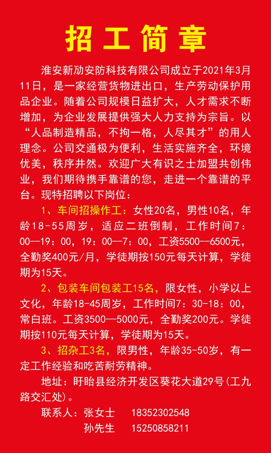 金坛普工最新招聘，开启一段温馨有趣的求职之旅
