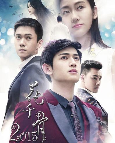 花千骨2015全演员阵容揭秘
