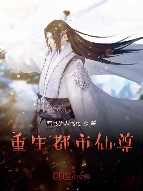 重生之都市仙尊洛尘，科技融合未来，仙尊引领重生之路