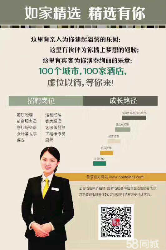如家酒店最新招聘信息详解，获取途径与应聘步骤指南
