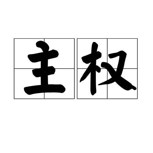 权主最新，家庭日常的温馨与欢乐时光