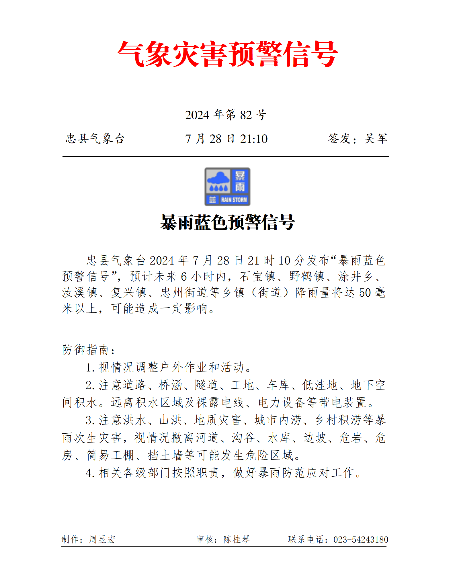 东莞环保检测验收 第10页