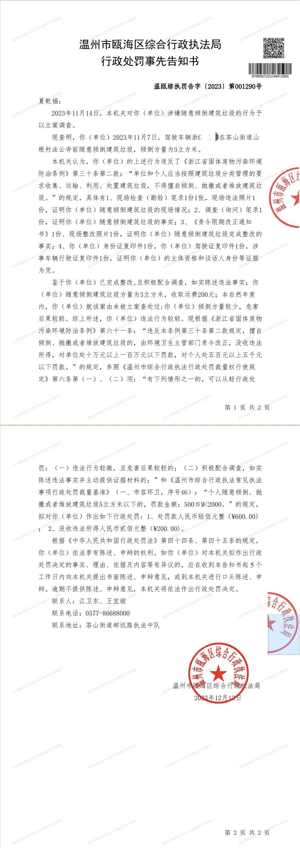 温州最新公告，启程探索自然美景，寻觅内心平和宁静之旅